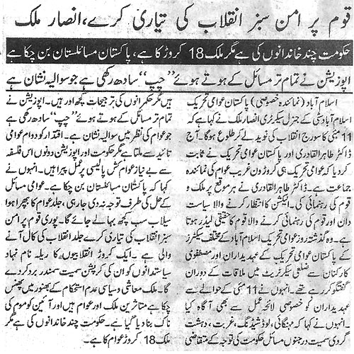 Minhaj-ul-Quran  Print Media CoverageDaily Akhbar-e-Haq Page 2